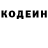 Кодеин напиток Lean (лин) john dandeneau