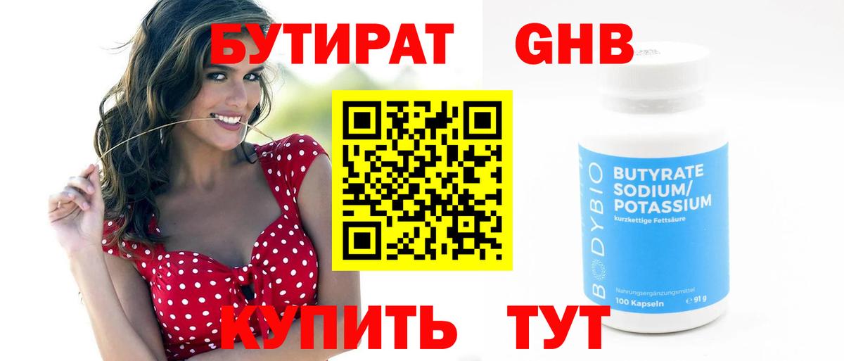 Бутират  БУТИРАТ 1.4BDO  Вход с VPN  Кимовск 