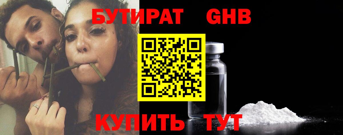 БУТИРАТ жидкий экстази Кимовск
