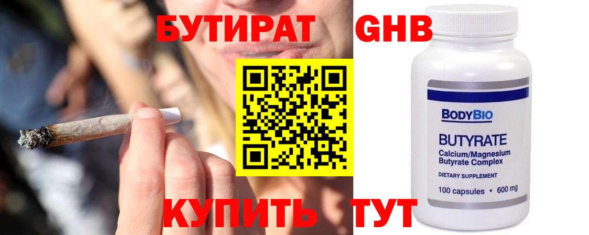 БУТИРАТ вода Кимовск