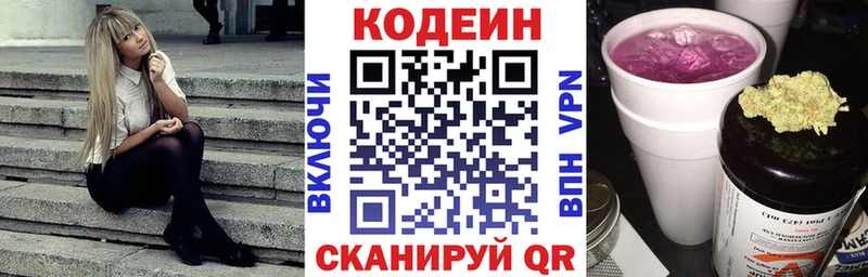 Кодеиновый сироп Lean Purple Drank  Кимовск 
