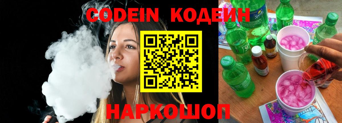 Codein напиток Lean (лин)  Кодеиновый сироп Lean напиток Lean (лин)  Вход с VPN  Кимовск 