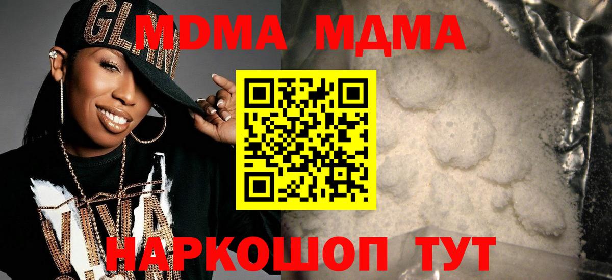 МДМА кристаллы  Кимовск 