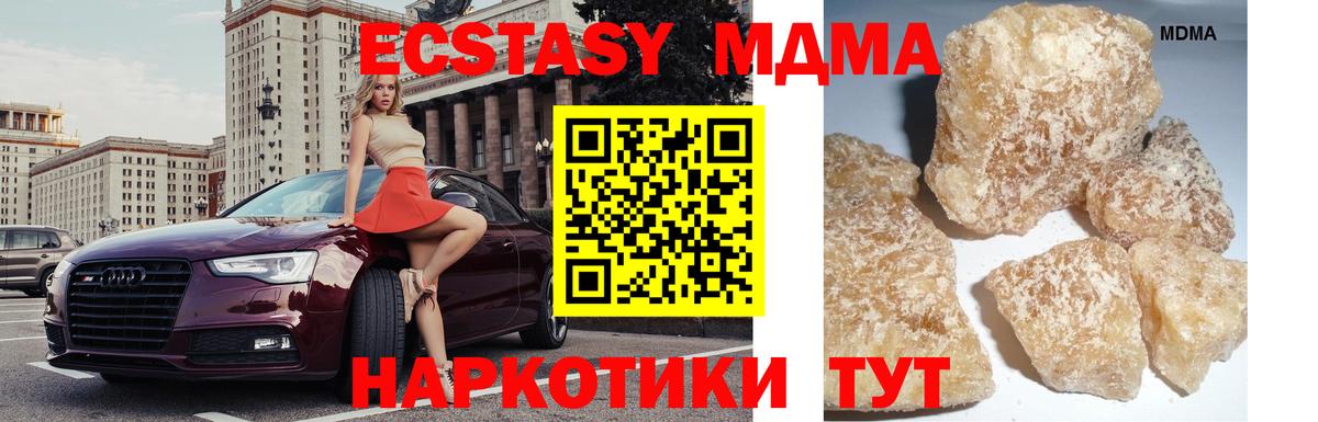 МДМА кристаллы Кимовск
