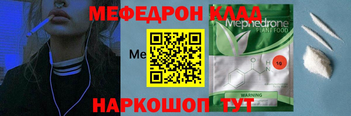 МЕФ mephedrone  Кимовск  МЕФ  Мефедрон кристаллы 
