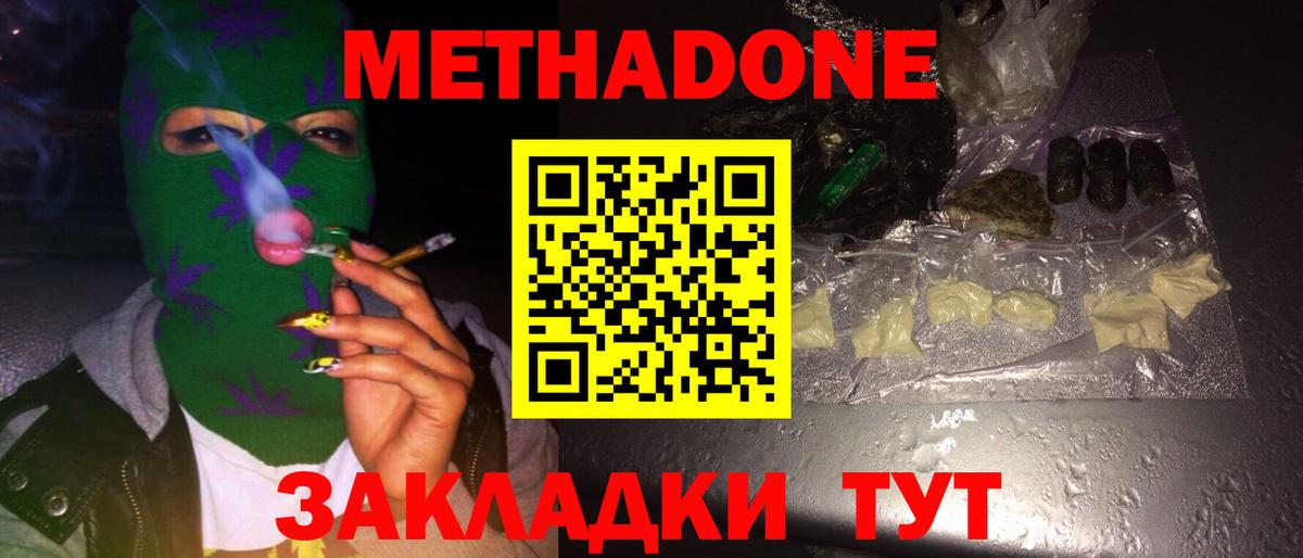 Метадон methadone Кимовск