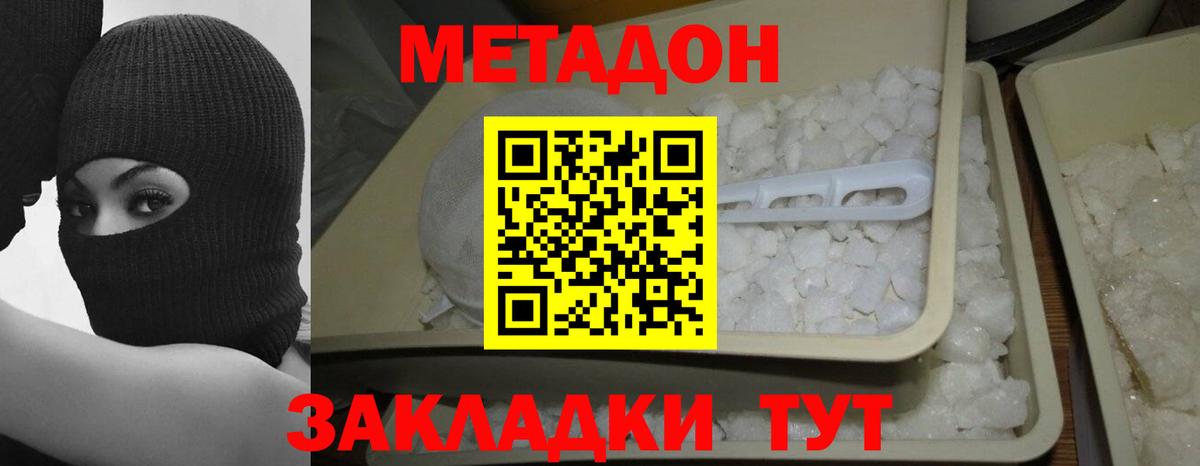 Метадон кристалл  МЕТАДОН белоснежный  Кимовск 