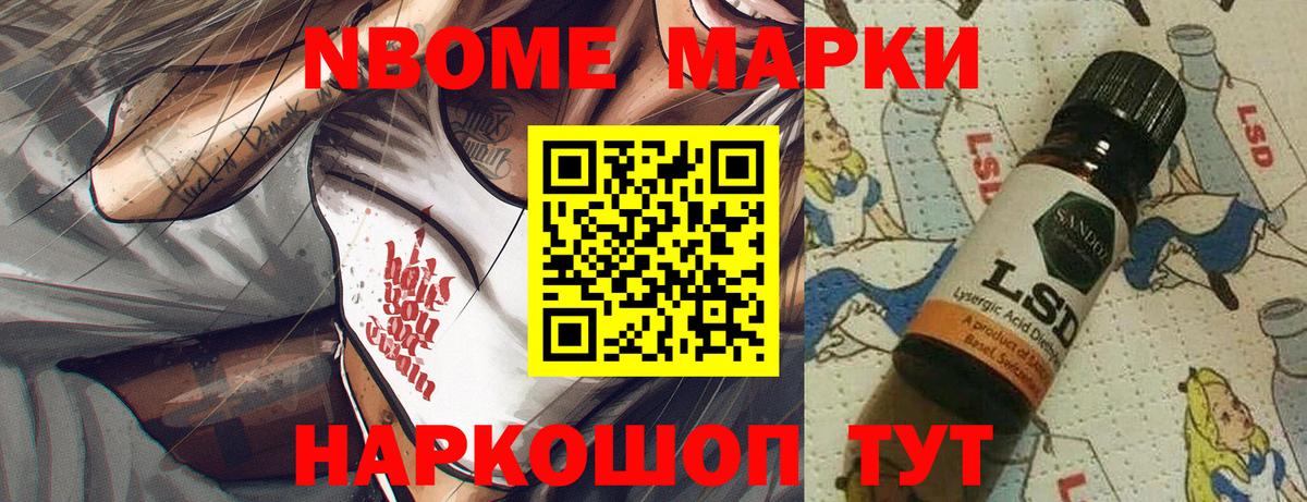 Марки 25I-NBOMe 1,5мг Кимовск