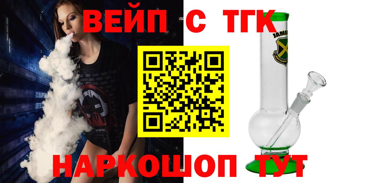 Кимовск  ТГК вейп с тгк  Дистиллят ТГК жижа  Вход с VPN 