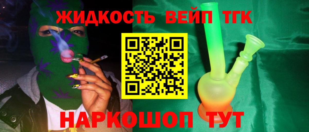 Дистиллят ТГК вейп с тгк Кимовск